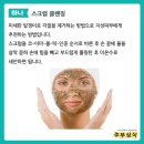 딥크렌징 종류와 사용법 이미지