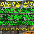 상가1-441[ 삼성초 도로변+무권리! 제주시 이도1동 상가 1층 임대(20평/넓은 루프탑 테라스/카페-음식점 추천) ]#제주시청상가, 이미지