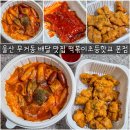 떡볶이초등핫교울산