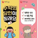 수학의달인수학교습소 이미지