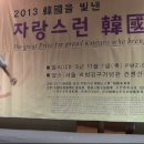 2013 한국을 빛낸 자랑스런 한국인 100人 대상 시상식-(사)한국직장스포츠연맹 댄스스포츠 [한직연댄스] 이미지