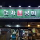 죽림상회