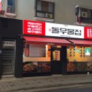 화곡역 7번출구 | [화곡역 술집] 레트로 감성✨ &#39;돌우물집&#39; 신월점 가성비 찐 후기🏮