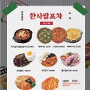 한맛포차 이미지