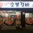 큰두레숯불갈비