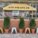 담양 초벌 소갈비 전문점 이미지