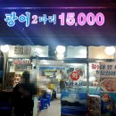 [행신역 횟집] 동하수산 회포장 후기! 저렴하고 맛있는 집!