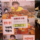 우리할매떡볶이 창원성산점 이미지