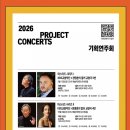 2024 퀸 엘리자베스 콩쿠르 수상자 콘서트 이미지