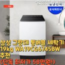6745 | 삼성 그랑데 통버블 세탁기 19kg WA19CG6745BW추천(단독 최저가 58만원!)