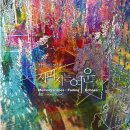 기억을 걷다 2 이미지