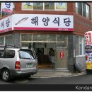 해양식당 이미지