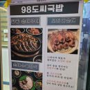 98도씨국밥 - 종로구 경교장길 35 | 98도씨국밥