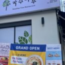 국수나무광명