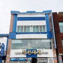 영덕대게생각 | 강구항 대게거리 영덕대게맛집- 착한대게 영덕본점 방문후기