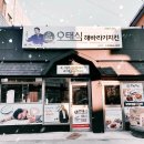 오태식 해바라기치킨 이미지