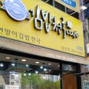 김밥천국 | 대구남산동 맛집, 김밥천국카페 남산점 방문후기