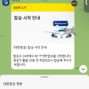 771 | 인천↔오카야마 대한항공 KE771,KE772 왕복 탑승기, 기내식 후기