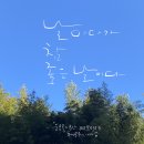 일일시호일 이미지