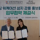 강릉산업개발