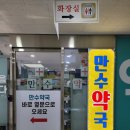 인천약국 이미지