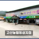 고산농협 동상지점 이미지