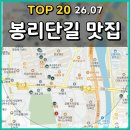 맥스7080가요주점 | 중구 대봉동 봉리단길 주변 맛집 TOP 20