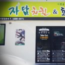 자담치킨보목점