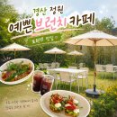 카페대디 - 김제시 우림로 256-4 | 경산 대형 카페 그랜드대디｜정원 예쁜 브런치 카페 다녀온 후기