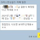 크리스천싱글즈