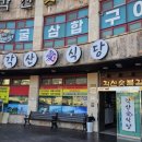각산애식당 네이버블로그
