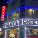 소문난 양곱창 | 해운대 좌동 재래시장 특수부위 로컬맛집 소문난 양곱창 솔직후기