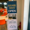 제이지에스 | 경기도 양평 골든쌔들 캠핑장 신상 개별 화장실 캠핑장 1번 데크 사이트 후기♥