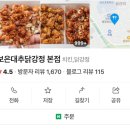 경산대추닭강정 | [보은대추닭강정 본점] 내돈내산 포장후기, 빨리 픽업하는 꿀팁