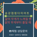 송강점핑다이어트