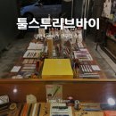 마이툴스 | 대만 타이베이 문구 여행 툴스투리브바이 위치 영업시간 방문 후기