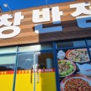 신창반점 이미지