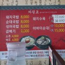 밀양인삼돼지국밥 이미지