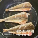 통영아지매 | 통영생선아지매 제수용생선 능성어, 달갱이 요리후기
