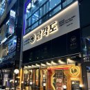 이디야다산역점 | 다산동 닭갈비 맛집 '팔각도 다산역점'