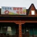 다올면옥 이미지