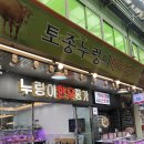 종가집정육점