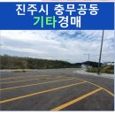 충무공동39 이미지