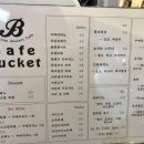 카페버킷