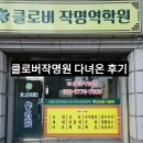 클로버 | 강릉 클로버작명원 방문 후기｜신생아 작명부터 개명·상호까지 꼼꼼하게