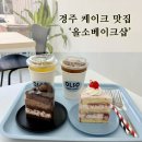 OLSO BAKESHOP (올소 베이크샵) | 올소베이크샵 _ 경주케이크 베이커리 카페