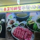 장원샤브샤브 이미지