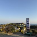 연달아 | 제주 서귀포시 맛집 순천미향 제주산방산본점 내돈내산