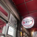 두꺼비집 | 연신내 맛집추천 불오징어 원조 두꺼비집 내돈내산 추천후기