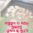 공씨네복생고기